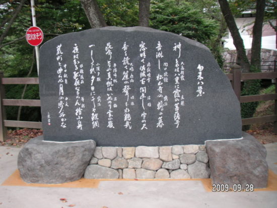 勿来八景 勿来の関 歌碑